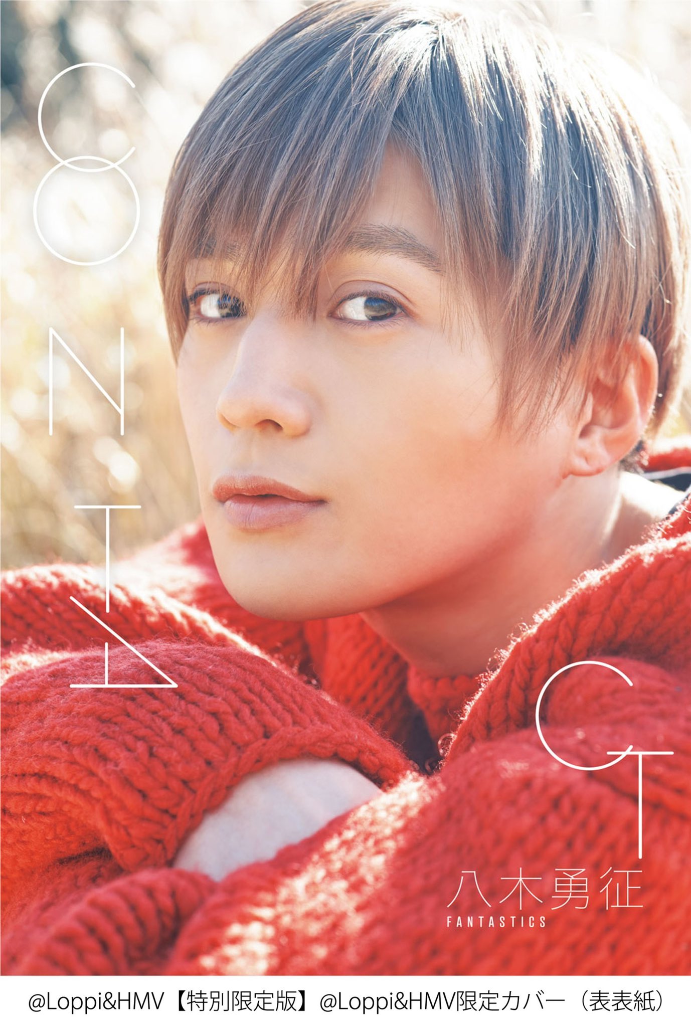 八木勇征 フォトカード 9枚セット FANTASTICS 八木勇征 トレカ 八木勇征