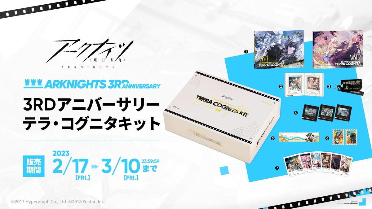 Yostar OFFICIAL SHOP】 「アークナイツ3RD アニバーサリー テラ