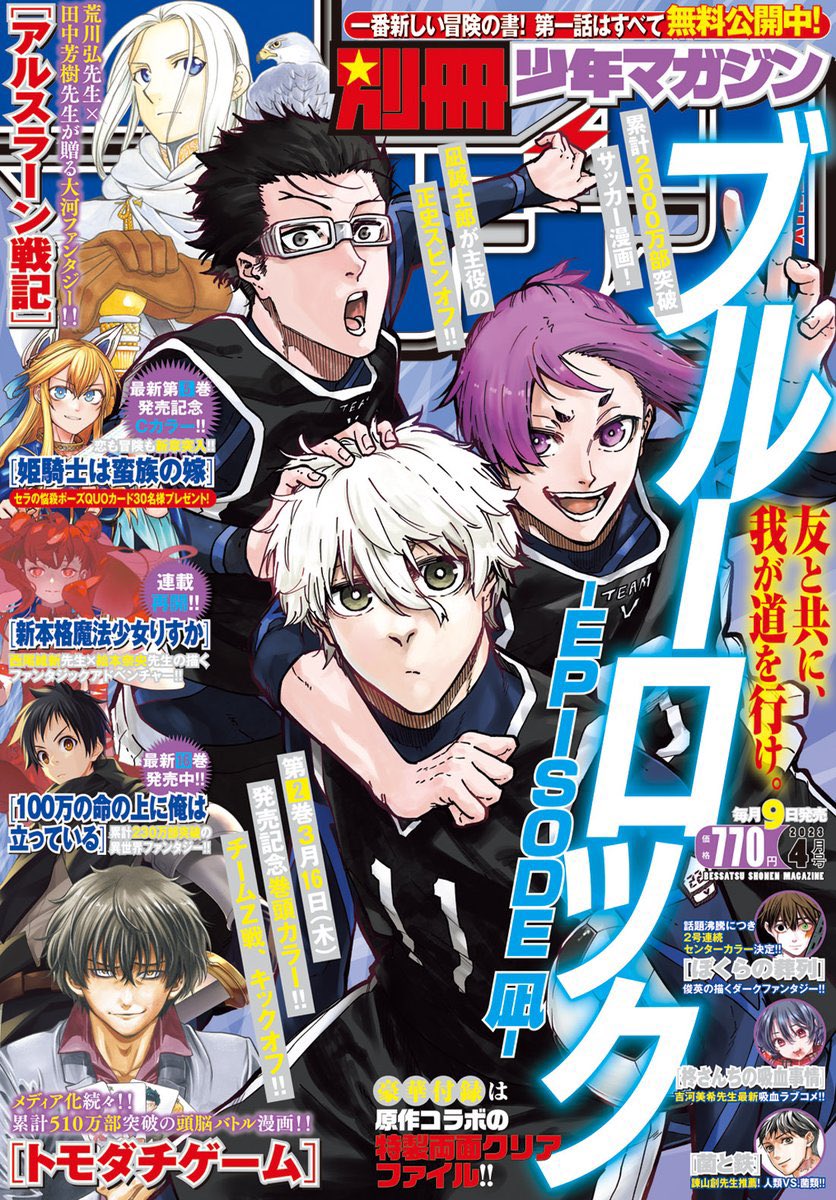 別冊少年マガジン4月号本日発売‼️ #ブルーロックｰEPISODE凪ｰ 表紙