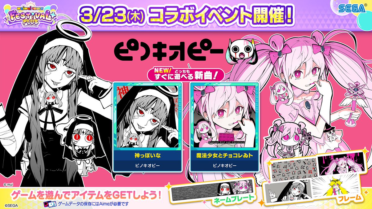 FESTiVAL PLUSコラボ情報・第2弾！】 創り出した神曲は数知れず