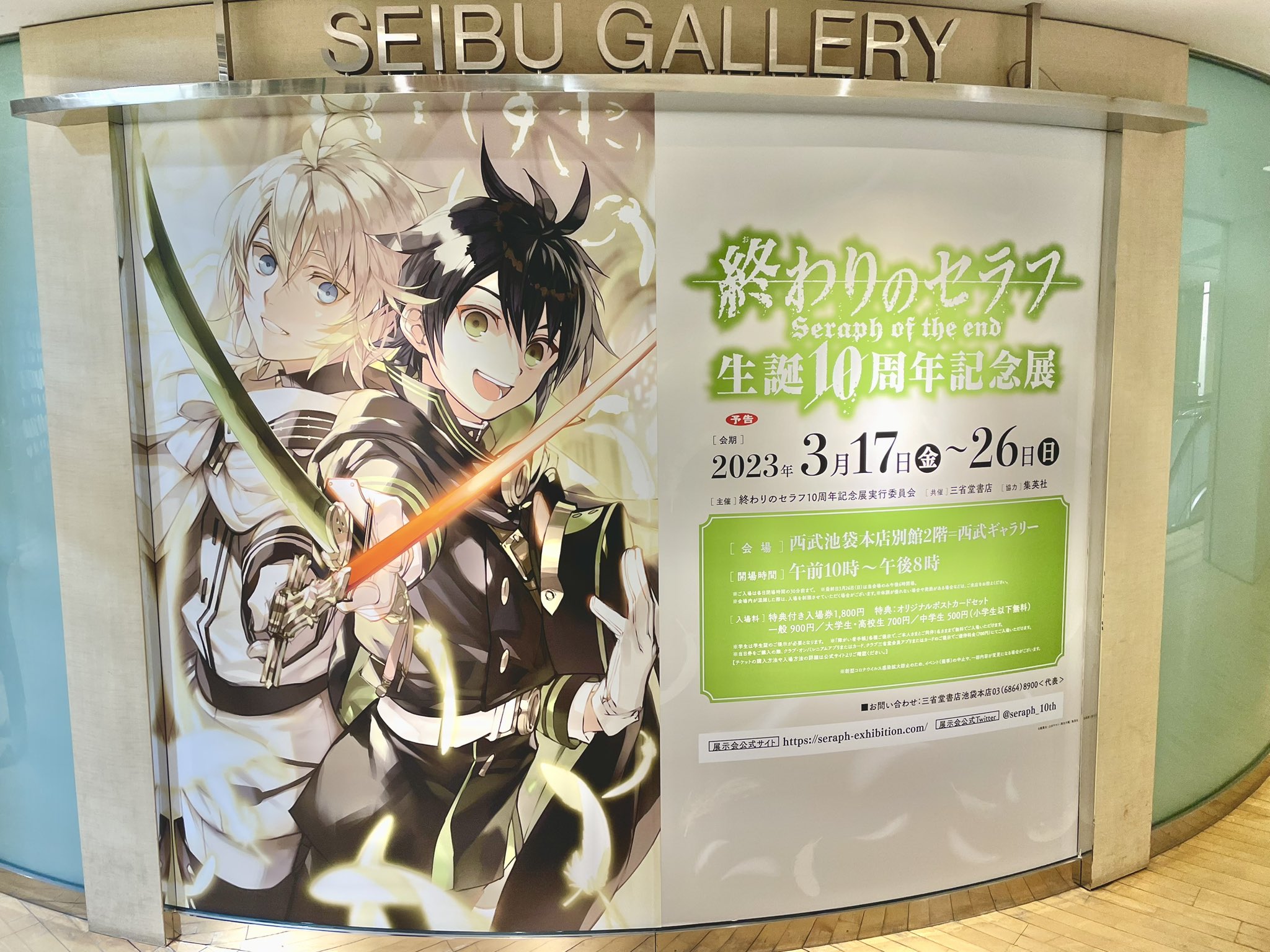 終わりのセラフ 原画集、設定資料集、生誕10周年記念展公式