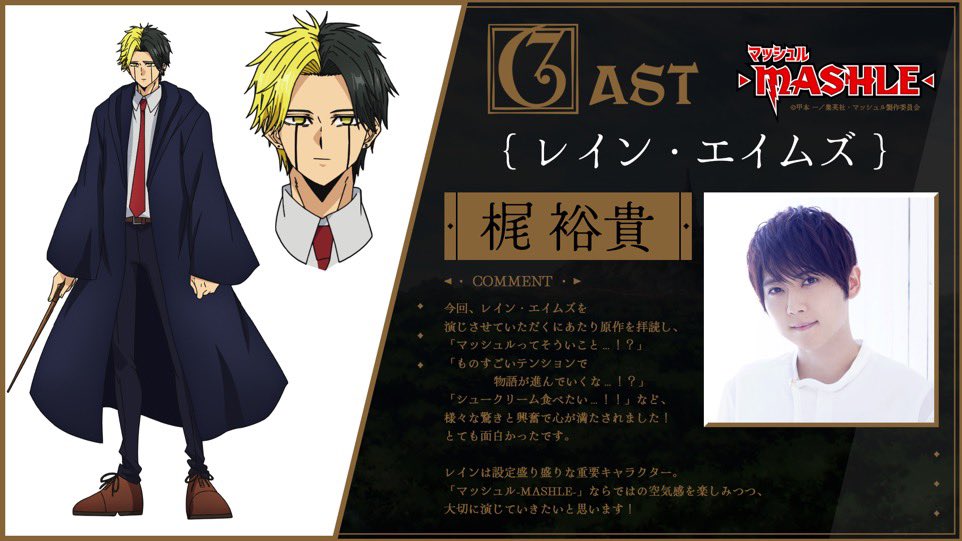 マッシュル-MASHLE-』 レイン・エイムズ役で出演させていただきます