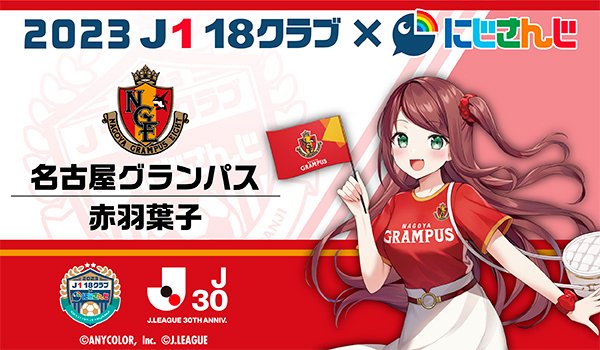 にじJ1クラブコラボ 🌈🕒⚽️ 📣新規描き下ろし＆スタジアム施策公開