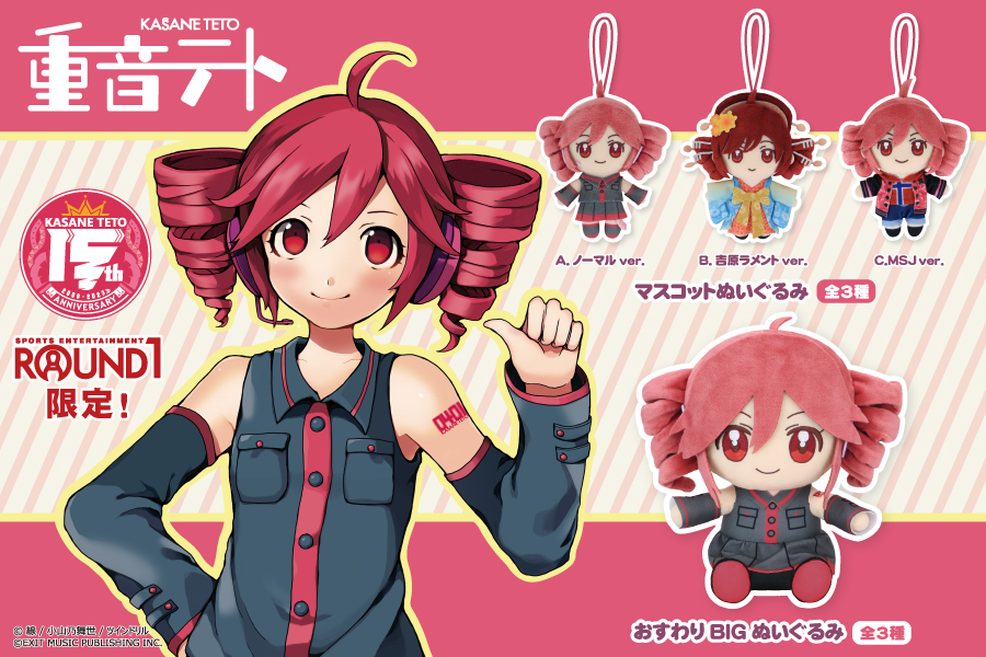 🎉🎉 #重音テト 15th Anniversary🎉🎉 4/22(土)より バーチャル