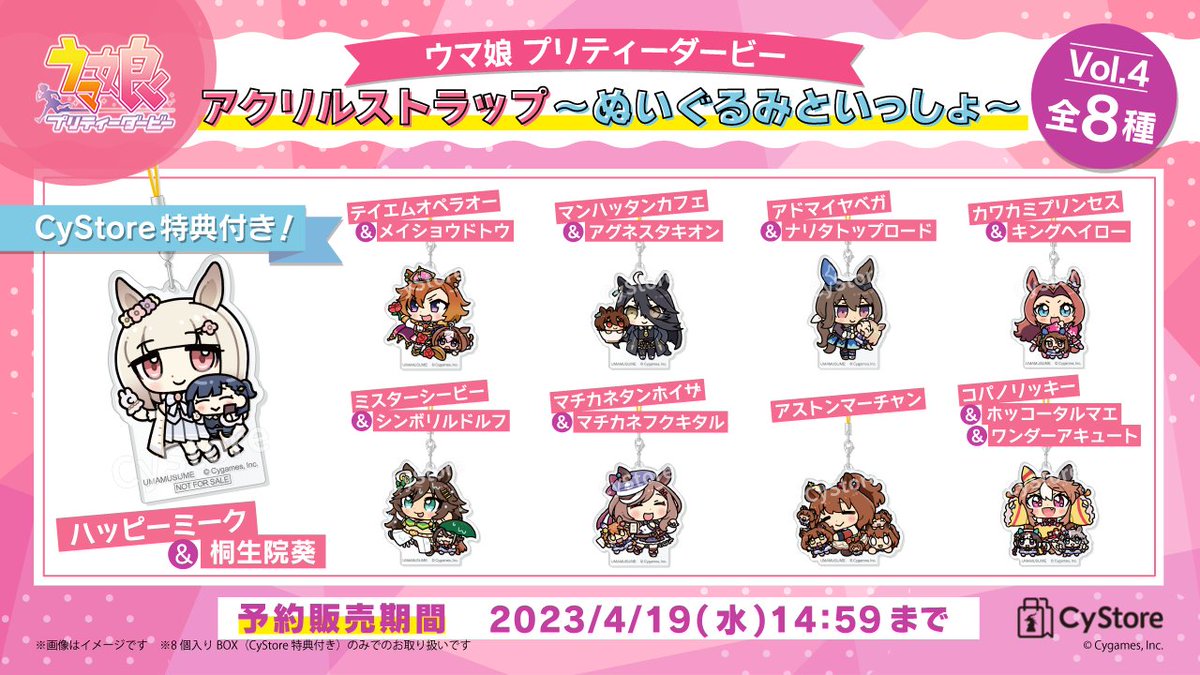 新商品の予約をスタートしました！／ 【BOX】ウマ娘 プリティー
