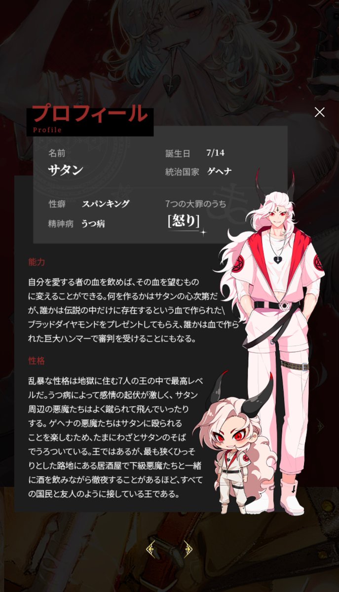 キャラクター紹介※ ハデスの王 サタン #Whatinhellisbad? #WHB #地獄の