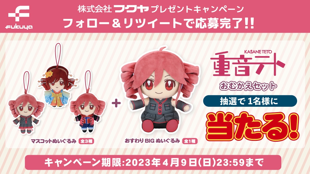 重音テト（@twindrill_teto）』 のプライズをGET💨 ＼ おすわりBIG