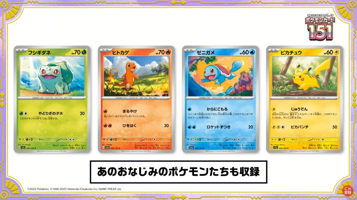 新カード「フシギダネ、ヒトカゲ、ゼニガメ、ピカチュウ」ポケモン