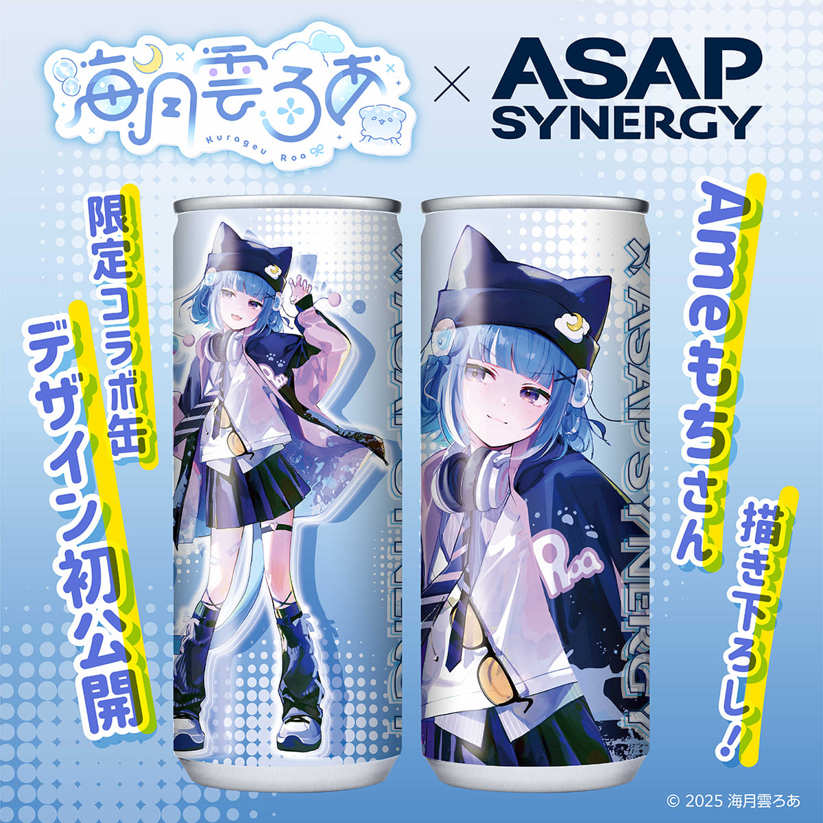 ASAPさんコラボ！ とても可愛い！今後の情報も楽しみ！✨️