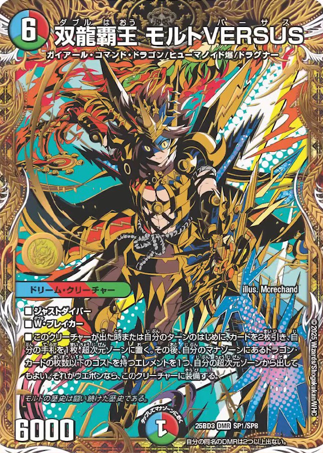 デュエマ 双龍覇王モルトVERSUS デュエキング 3枚セット Amazon.co.jp