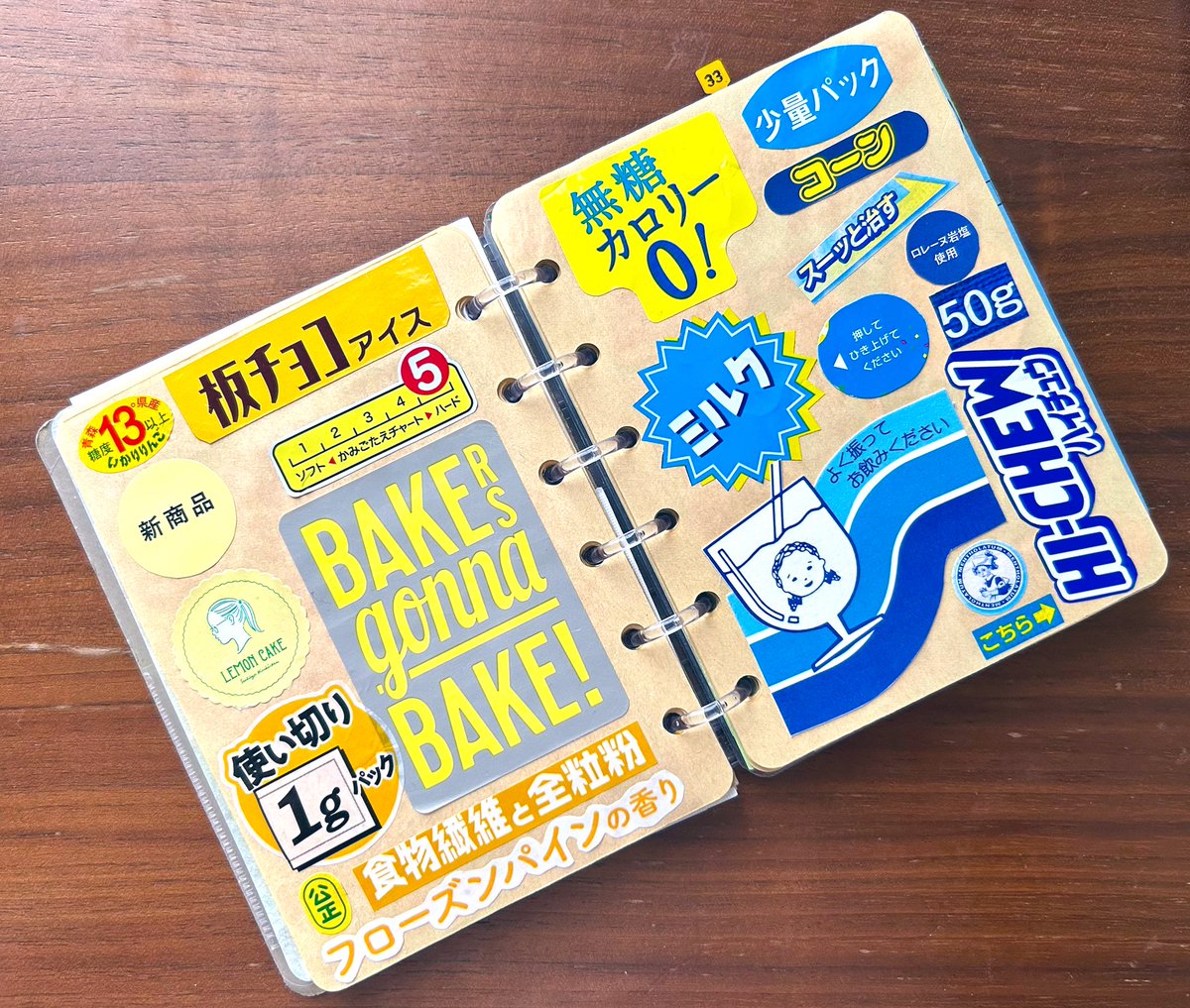 ジャンクジャーナル