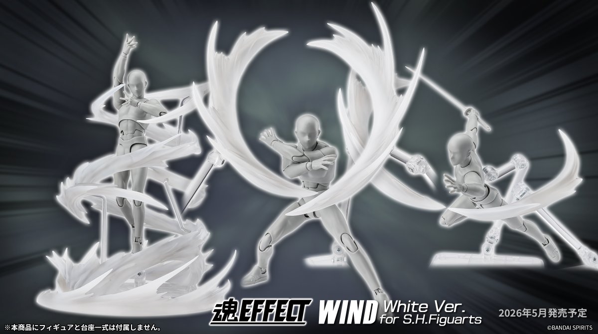 商品情報公開】 「魂EFFECT WIND White Ver. for S.H.Figuarts」が商品