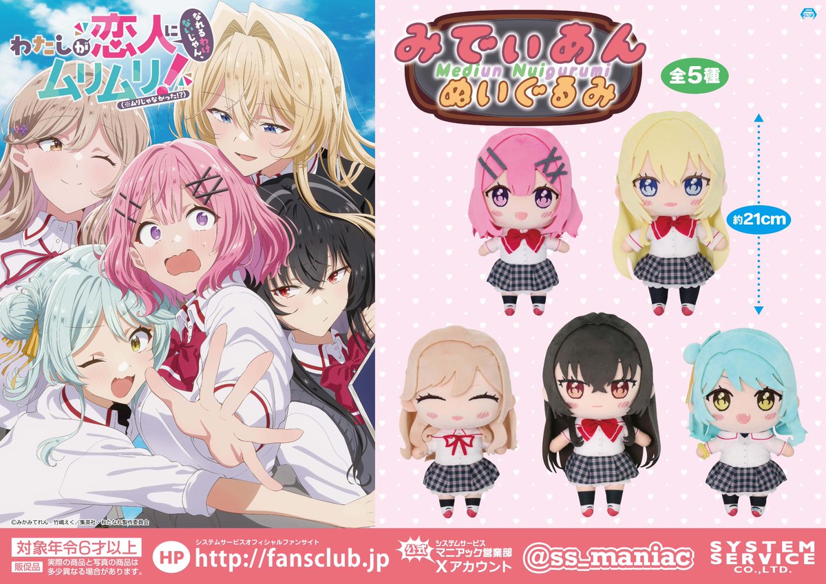 TVアニメ「わたしが恋人になれるわけないじゃん、ムリムリ!（※ムリじゃ