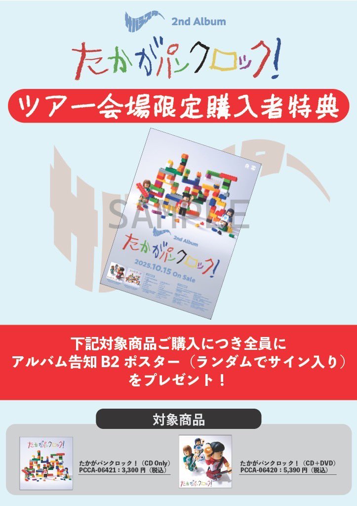 JUST PUNK ROCK TOUR】 ツアー会場CD購入キャンペーン💿🎁 ライブを
