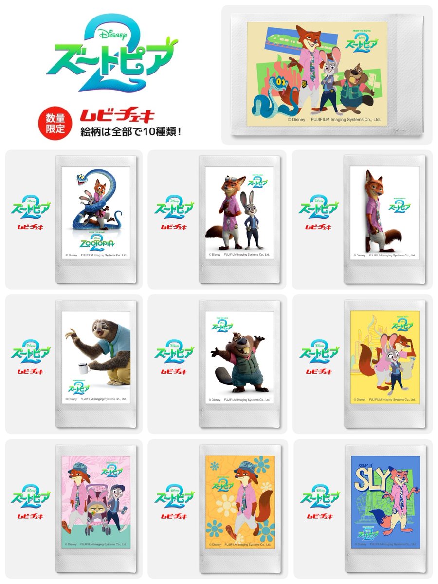 ━━━━━━━━━━━━ #ムビチェキ 「ズートピア2」 ✎𓂃11月7日