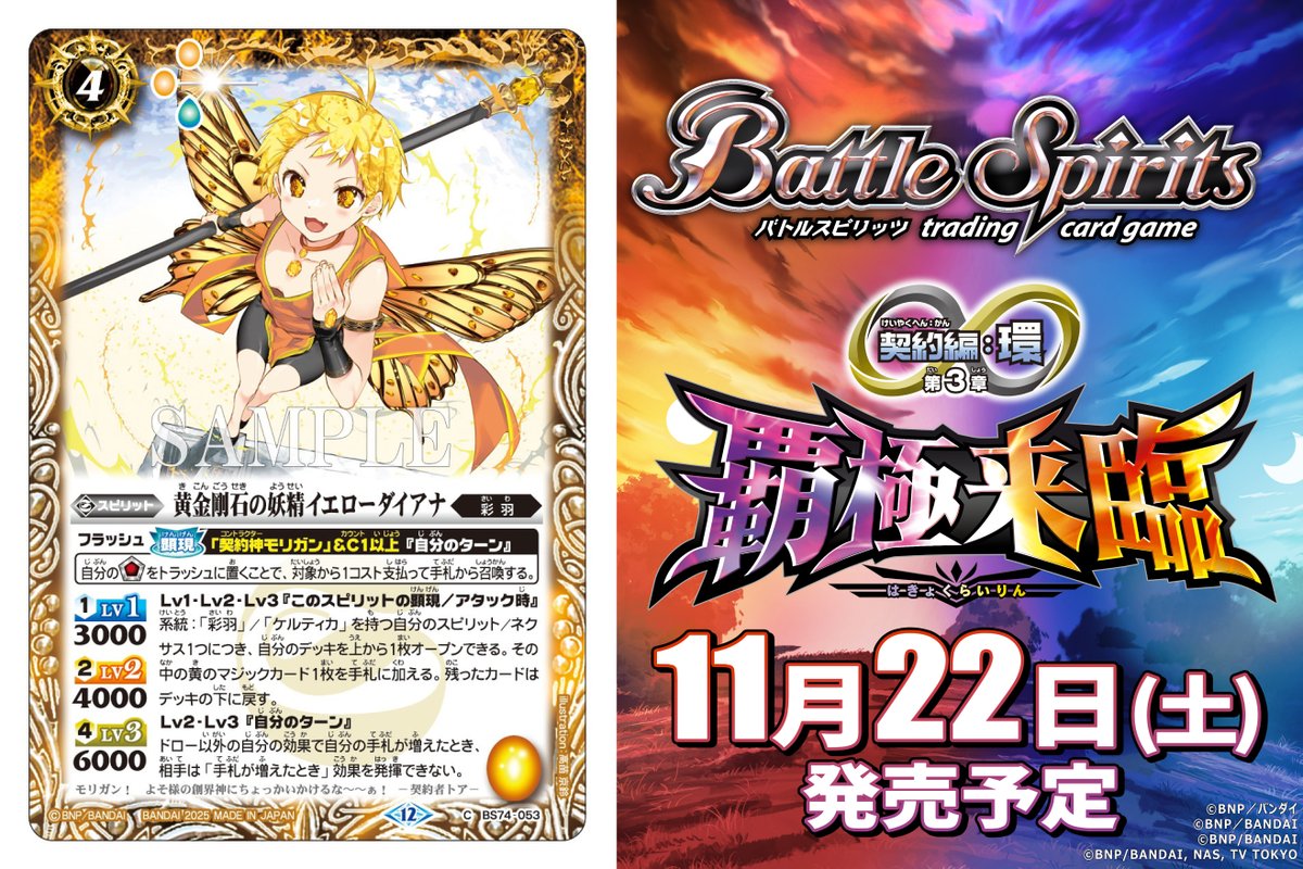 BS74カード紹介】 新規カード「黄金剛石の妖精イエローダイアナ」を