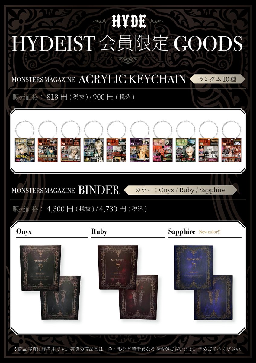 STAFF] 昨年好評だった「MONSTERS MAGAZINE BINDER」と「MONSTERS