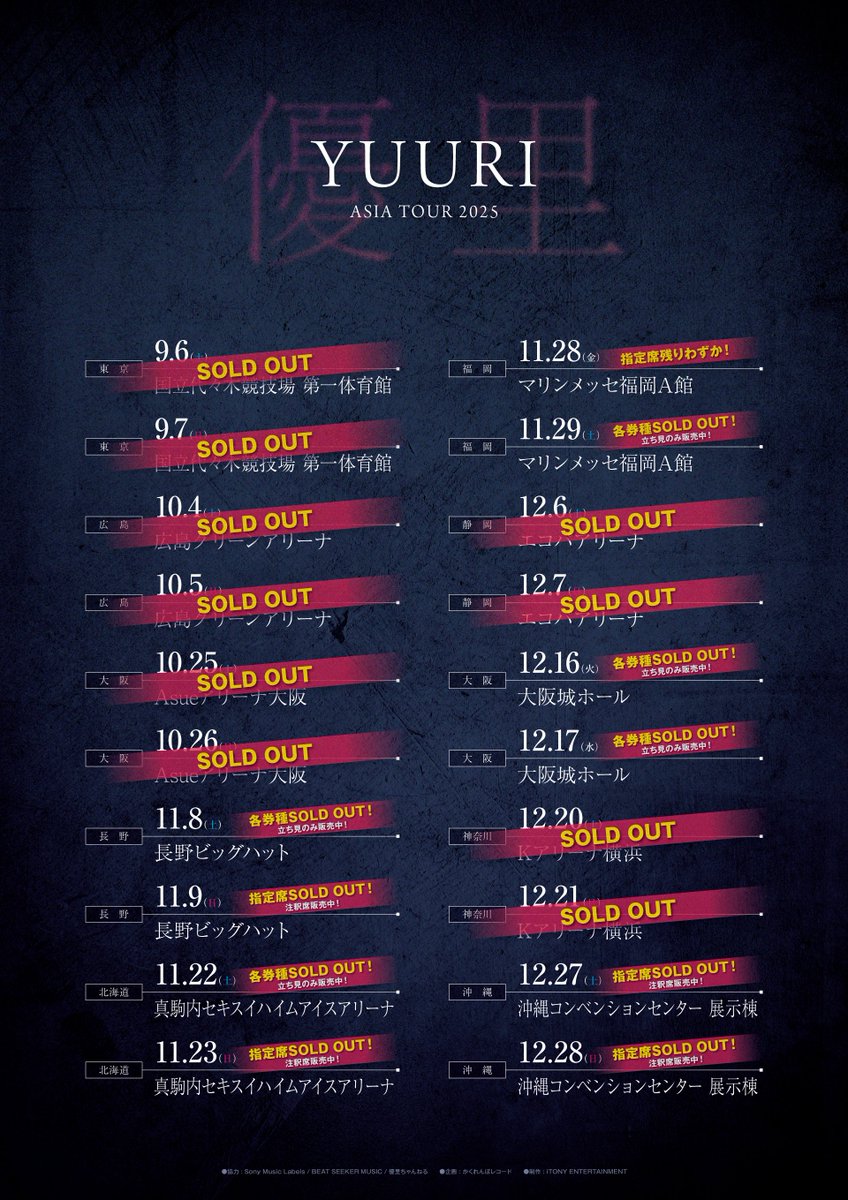 ✈️YUURI ASIA TOUR 2025🌏 自身最大にして初のアジアツアー中！ 先日