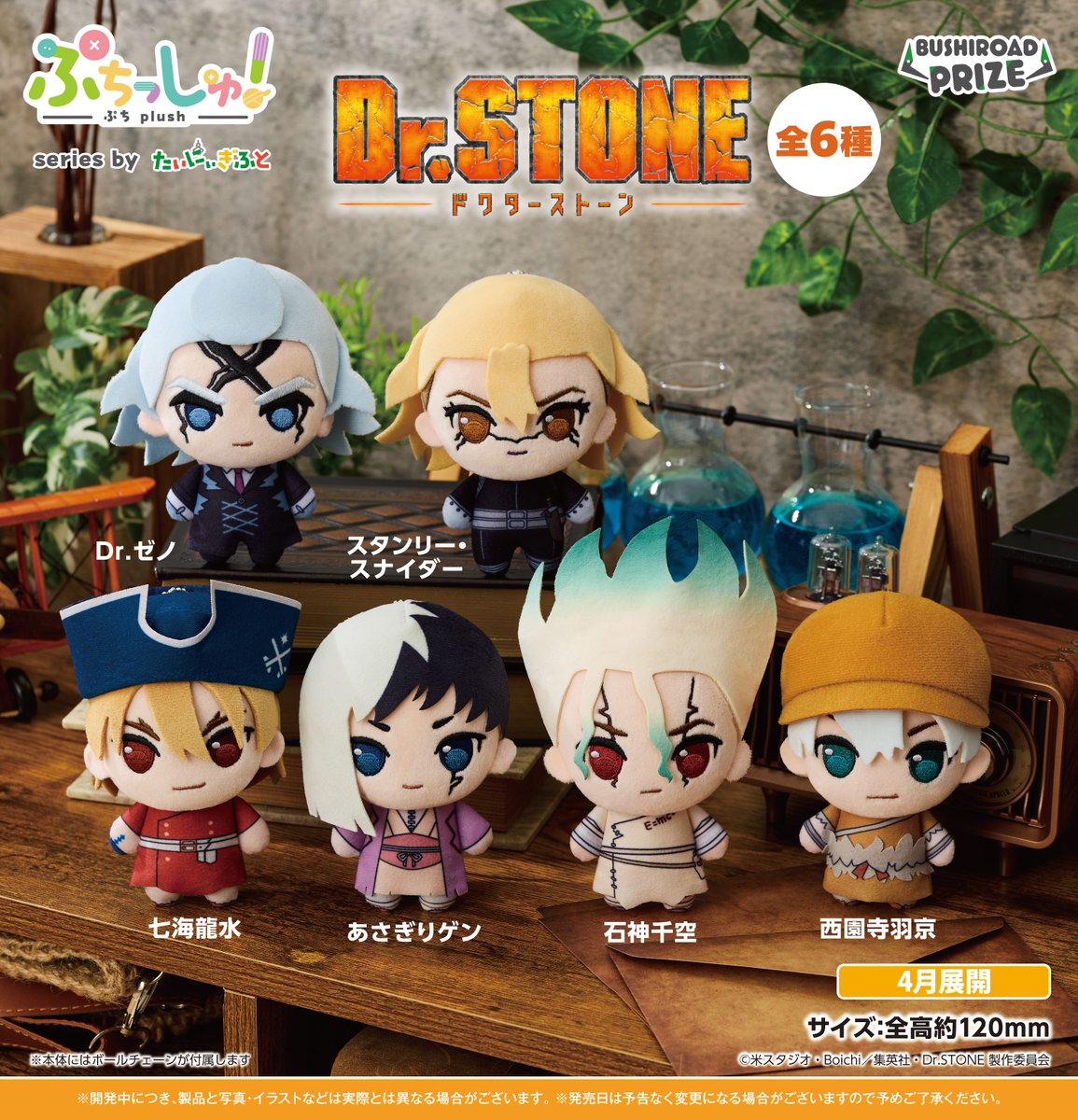 📣新着プライズ情報！ おめめぱっちりの”ぷち”サイズぬいぐるみ