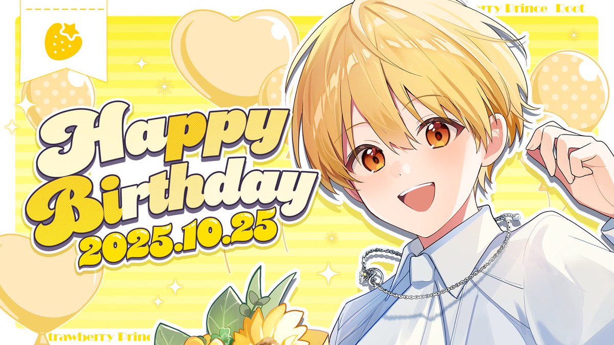 💛Happy Birthday💛 誕生日を迎えました！🎂 毎年応援してくれている君
