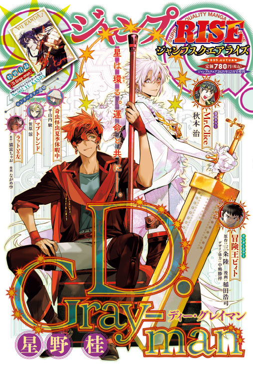 10/29㊌発売 ジャンプSQ.RISE 2025 AUTUMN📚表紙公開 表紙はアレン