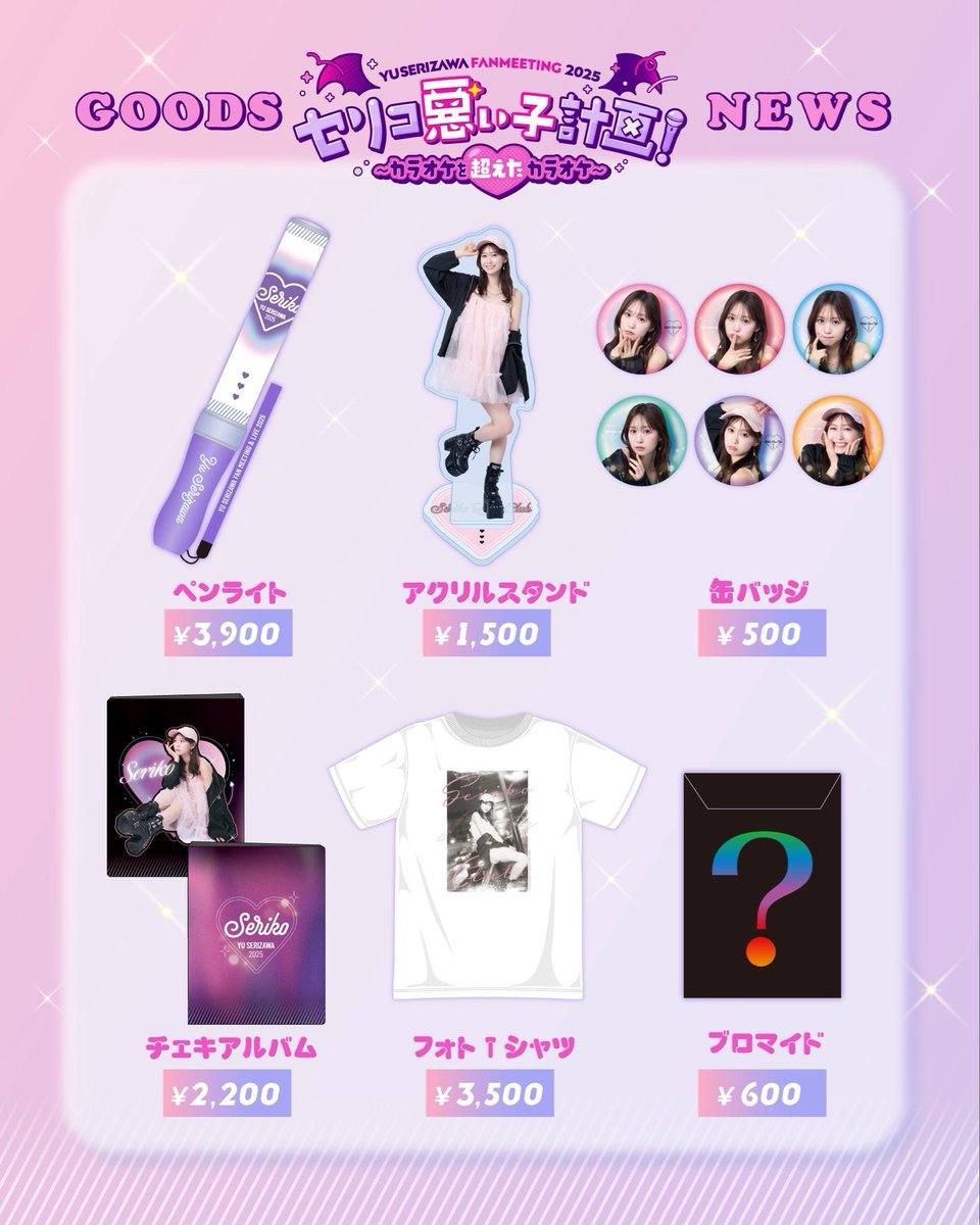 💗11/2（日）開催💗 ／ 👿 #セリコラブ @竹芝ニューピアホール