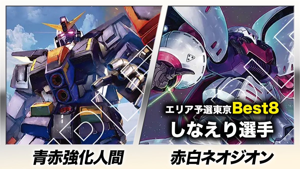 昨日の動画の先後逆！！ 新弾は青赤強化人間にロマン感じてます