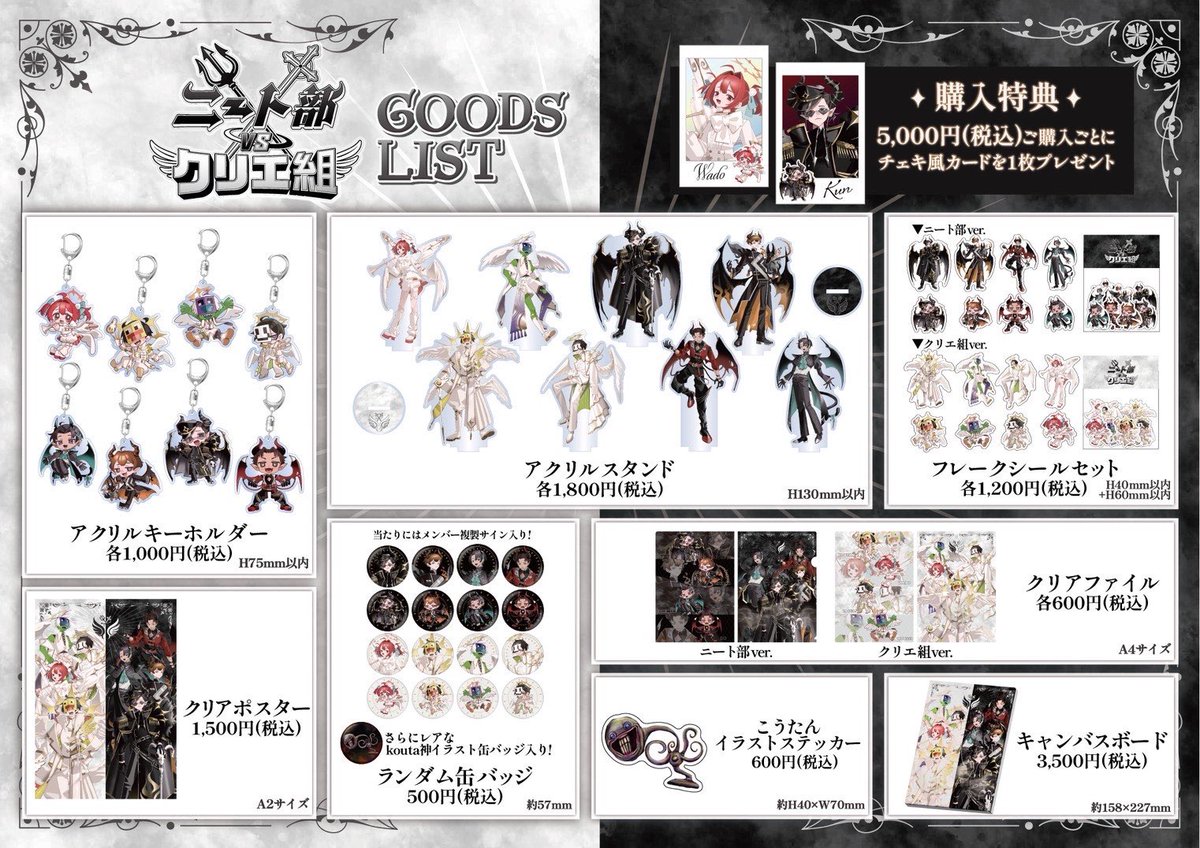 work】 #ニート部VSクリエ組PUS メインビジュアル、ミニキャライラスト