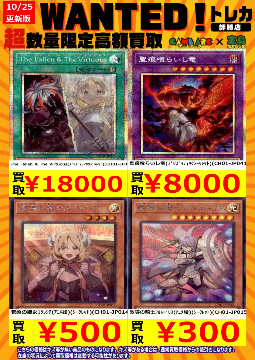 遊戯王 The Fallen & The Virtuous プリズマ 初期傷有 遊戯王 The