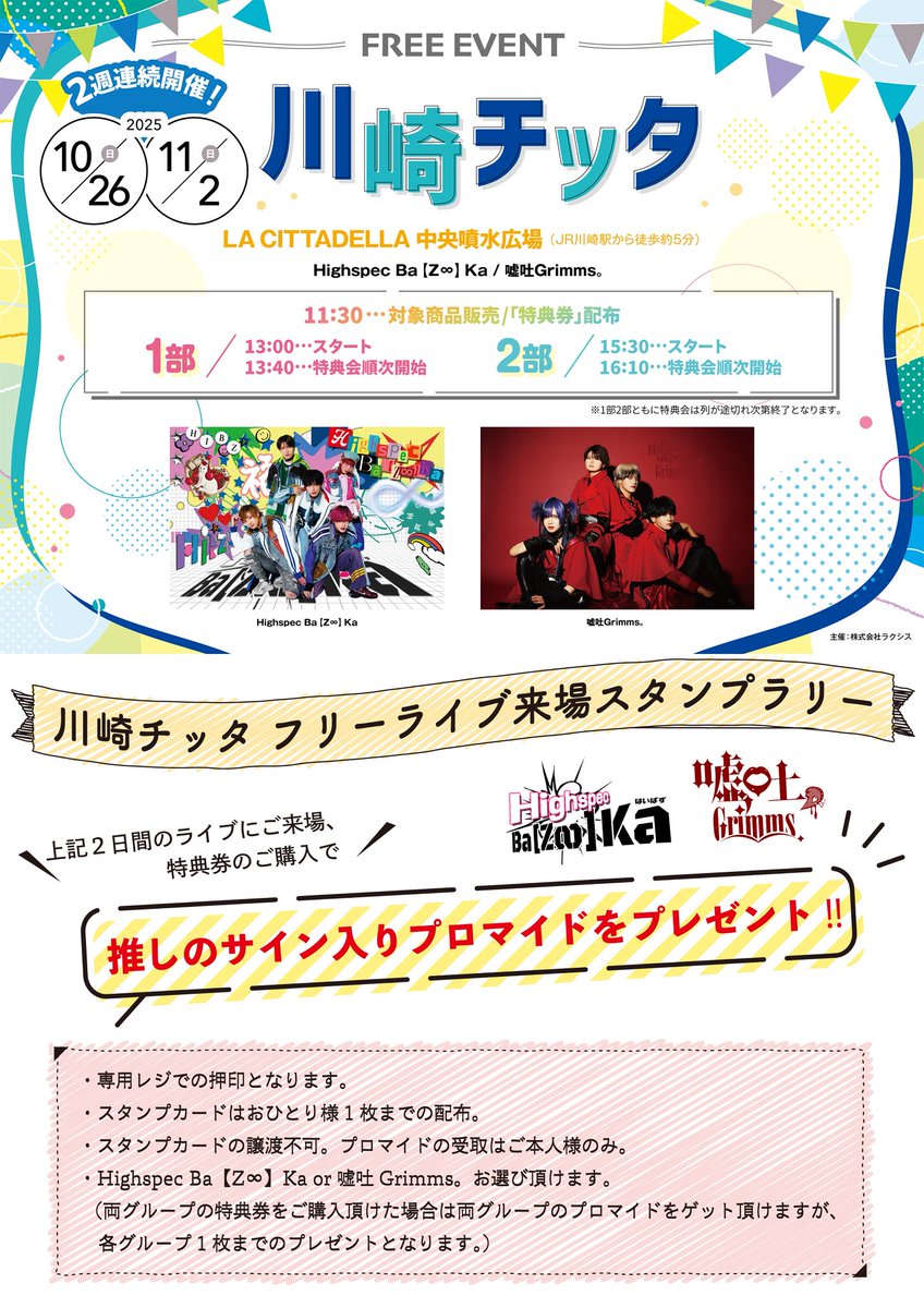 ☆◇ 本日のライブのご案内 □○ 10/26 sun 【 嘘吐Grimms