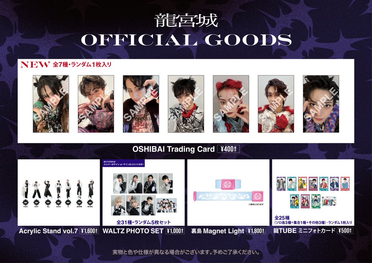 ◤#バズリズム LIVE 2025 物販情報のお知らせ ◢ 物販ブースにて 龍
