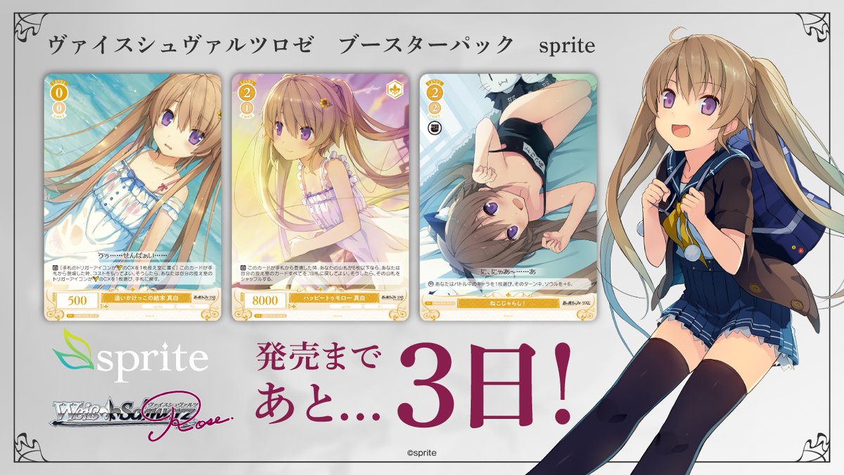 ヴァイスシュヴァルツロゼ sprite ほぼRR以下4コン ヴァイス