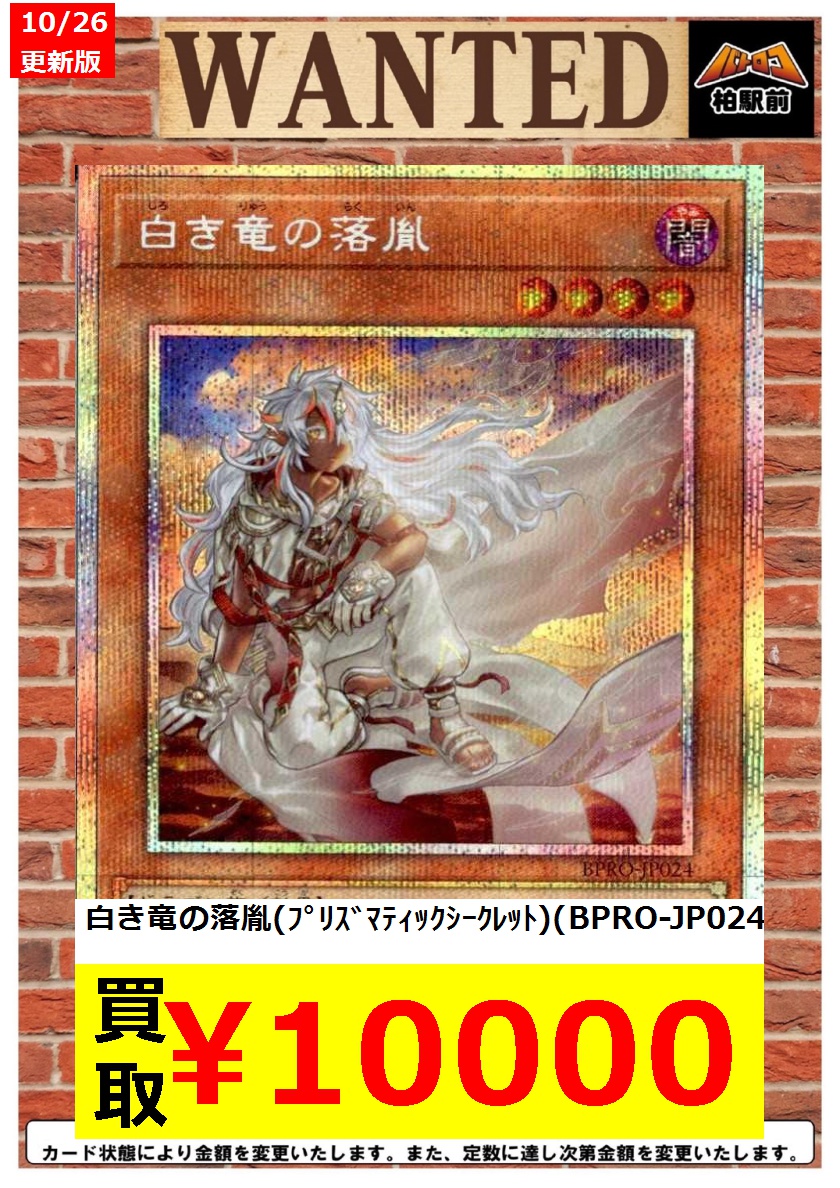 遊戯王 白き竜の落胤 プリシク プリズマ アルバス アジア 遊戯王 白き