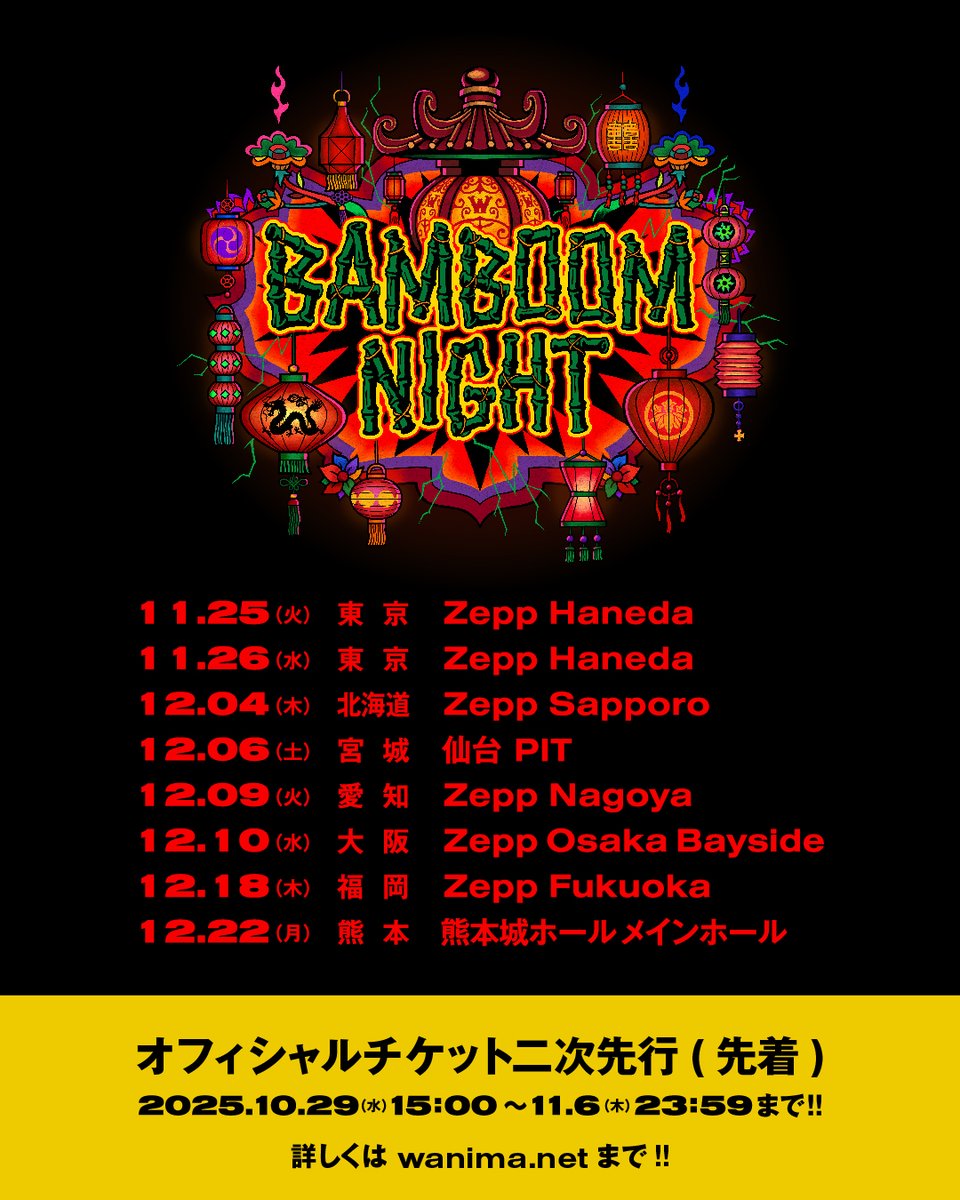 年末忘年会イベント】 「BAMBOOM NIGHT」 明日29日(水)15:00より
