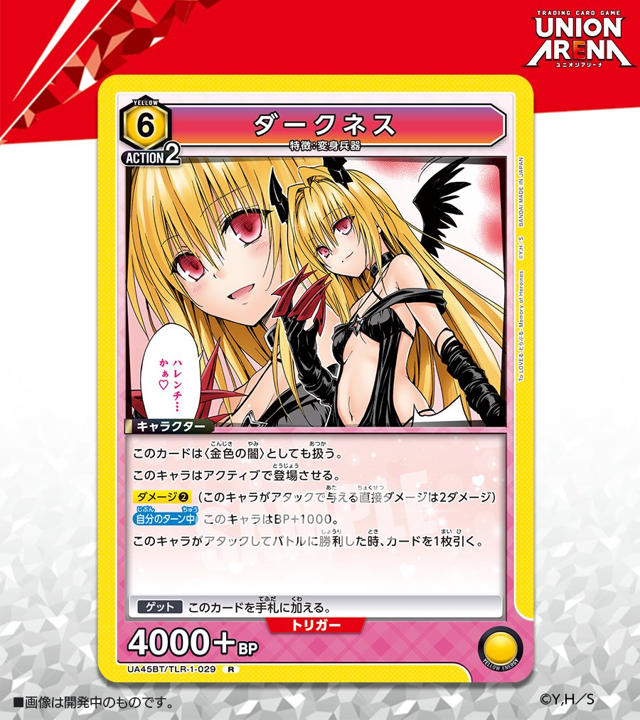 ⬜️カード紹介⬜️ 11/14(金)発売予定『ブースターパック To LOVEる