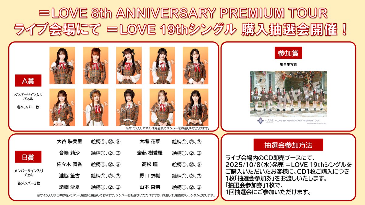 お知らせ】 ＝LOVE 8周年ツアー 「＝LOVE 8th ANNIVERSARY PREMIUM