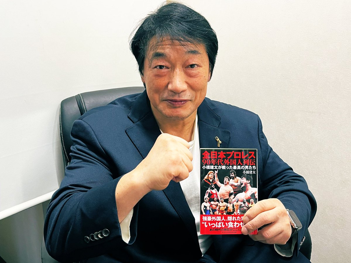 11月8日（土）開催の「全日本プロレス90年代外国人列伝 ～小橋建太