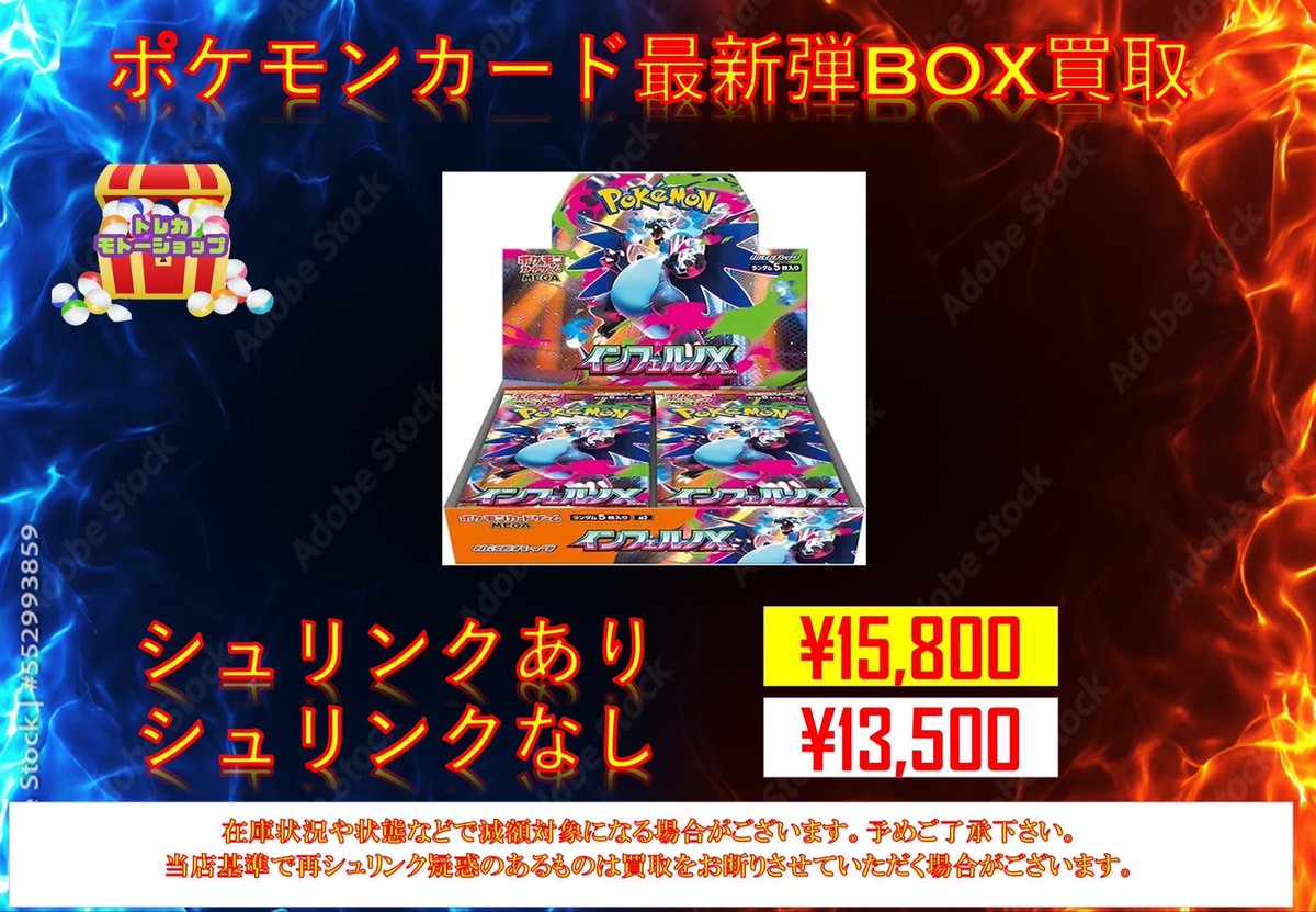 ポケモンカード 🔥最新弾未開封BOX買取🔥 シュリンク付き