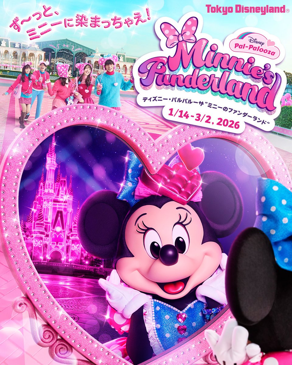 💡ニュース💡 東京ディズニーランドでは2026年1月14日から3月2日まで