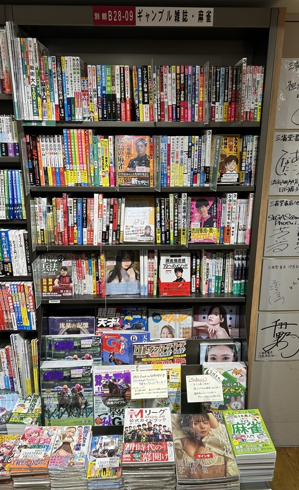 サイン本情報】 「#Mリーグ 2025-2026 公式ガイドブック」(KADOKAWA