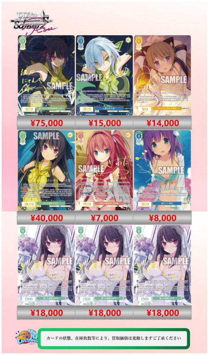 ヴァイスシュヴァルツロゼ 買取情報 」 sprite 高価買取中 届いた2人