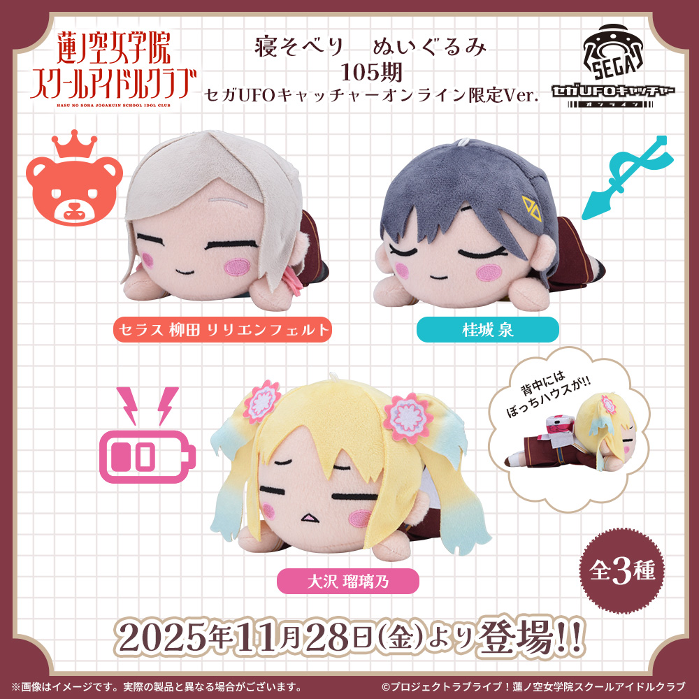 🪷商品情報🪷 セガUFOキャッチャーオンライン限定の新作“寝そべり