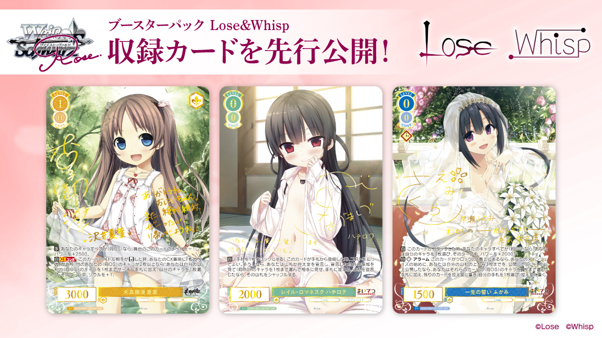 💍【Lose＆Whisp】1月30日(金)発売🚂 これまでの公開情報のおさらい