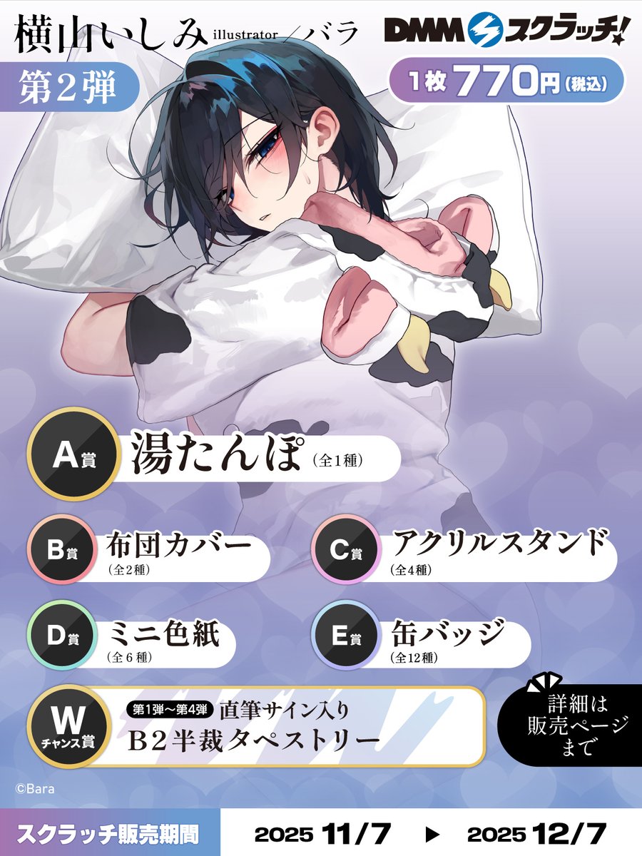 📢企画決定！ ＼ 大人気イラストレーターバラ先生のオリジナル