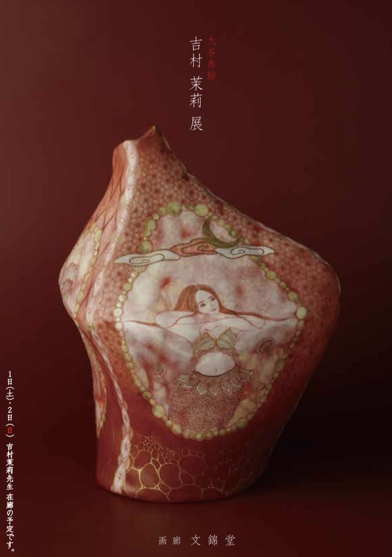 吉村 茉莉 うつわに描く人 (@makae_ri) / Posts / X