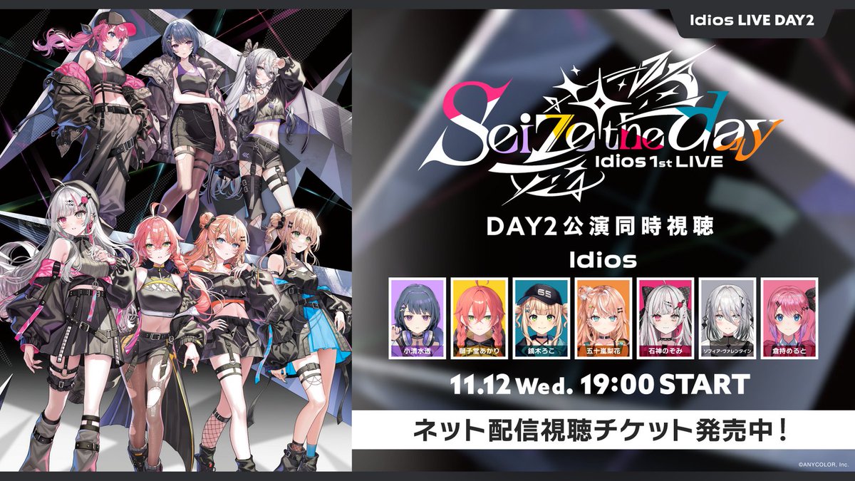 ◇┈ #Idios_1stLIVE ┈◇ ─━同時視聴配信━─ Idios 1st LIVE