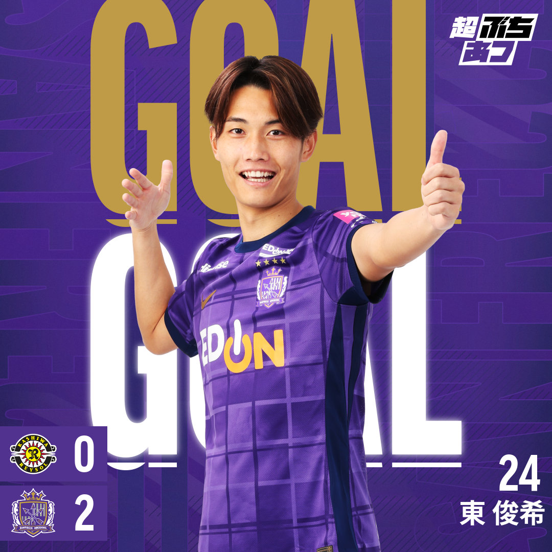 𝐆𝐎𝐎𝐎𝐎𝐀𝐋!!!⚽ 柏🟡 0-2 🟣広島 ⌚️前半38分 #東俊希