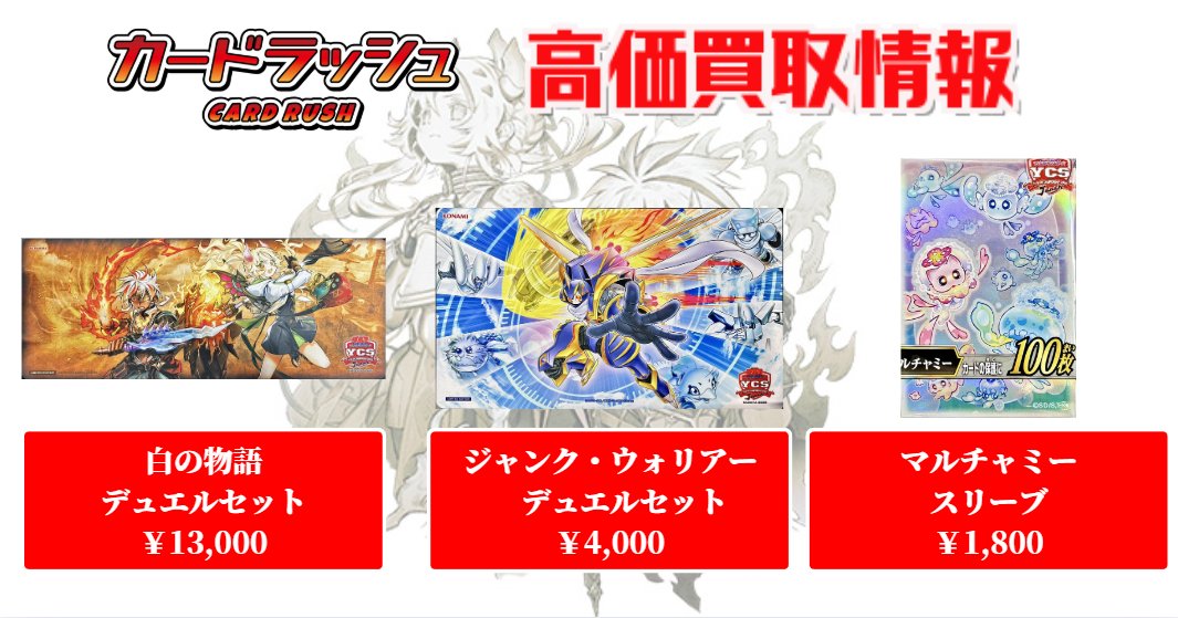 ジャンク・ウォリアー＆白の物語 デュエルセット 遊戯王 YCSJ NAGOYA