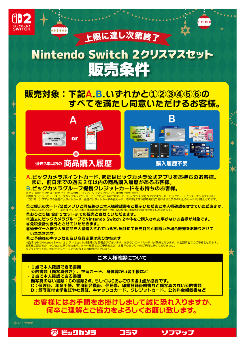 🎅サンタさんも大歓迎！ クリスマスまでにSwitch2が確実に手に入る
