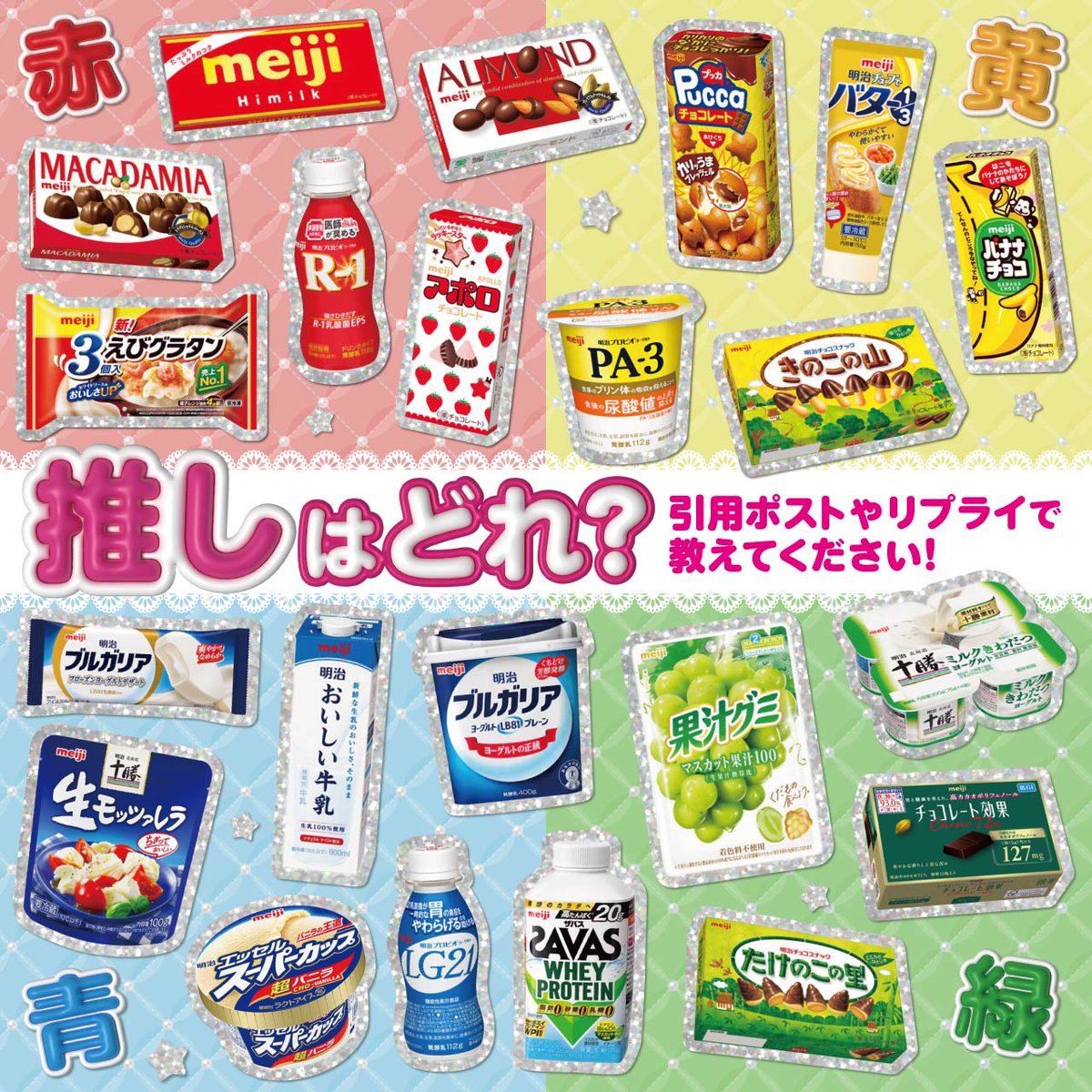 ✩˖°⌖.꙳✩˖°⌖.꙳✩˖°⌖.꙳✩˖°⌖.꙳✩ 推しはどれ